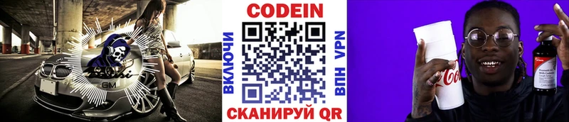 Кодеиновый сироп Lean Purple Drank Югорск